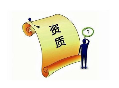 長(zhǎng)春電力資質(zhì)-資質(zhì)證書(shū)到期怎樣連續(xù)？